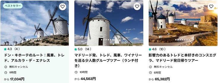 「コンスエグラ（ラ・マンチャ）」徹底ガイド 【旅の大事典】